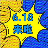 6.18狂歡季，華礦在等你！