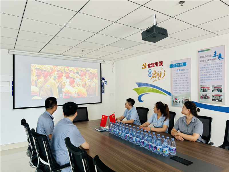 崢嶸歲月，致敬八一|華礦集團黨支部組織開展“八一”建軍節(jié)主題觀影活動