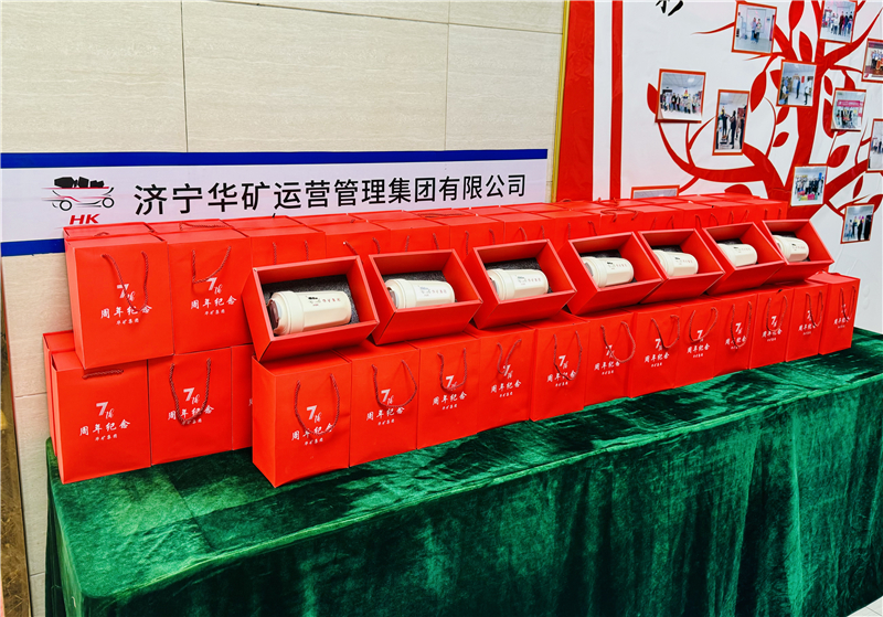 同心七載，筑夢(mèng)同行|華礦集團(tuán)為全體員工發(fā)放周年紀(jì)念禮物