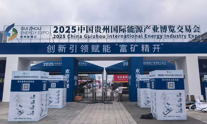 華礦集團精彩亮相2025中國貴州國際能源產業(yè)博覽交易會