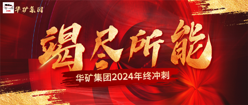 年終沖刺倒計(jì)時(shí)公眾號首圖__2024-12-02+16_19_56.jpg 年終沖刺倒計(jì)時(shí)公眾號首圖__2024-12-02+16_19_56.jpg